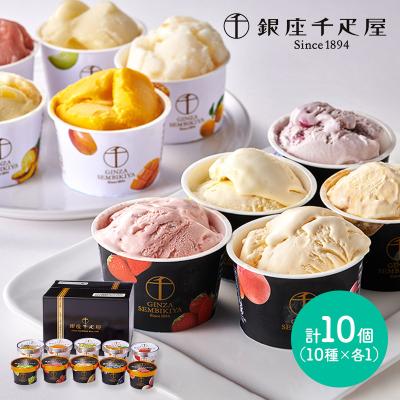 ホワイトデー 2026 銀座千疋屋 スイーツ 銀座 プレミアムアイス ＆ ソルベ 10種 10個 洋菓子 デザート アイス シャーベット ソルベ 個包装 送料無料 SK2444
