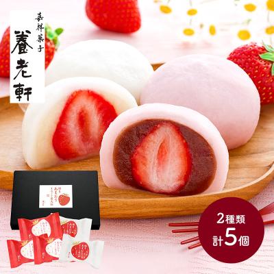 ホワイトデー 2026 スイーツ 京都 養老軒 博多 あまおう まるごと 苺大福 白あん こしあん 5個 和菓子 いちご大福 フルーツ大福 個包装 送料無料 SK2651