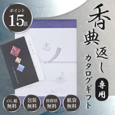 香典返し カタログギフト グルメ 法事 安い お得 人気 法要 49日 満中陰志 忌明け 四十九日 粗品 粗供養 返礼品 初盆 ネコポス 送料無料 (ko-g-c) (sane◆)