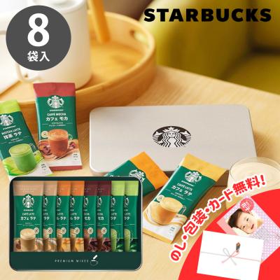 スタバ ギフト スターバックス プレミアムミックスギフト SBP-20B コーヒー 内祝 御祝 香典返し 御供 お歳暮 敬老の日 プレゼント 送料無料 ▲ (ne●)