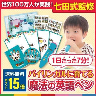 在庫有 タッチ 音声 正規品 ペン 幼児向け 子供 バイリンガル セブンプラス 7 Bilingual 教材 英会話 七田式 小学学参