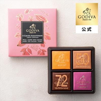 ホワイトデー チョコレート 2026 ゴディバ公式（GODIVA）カレ アソートメント（4枚入）（個包装チョコ 詰め合わせ）