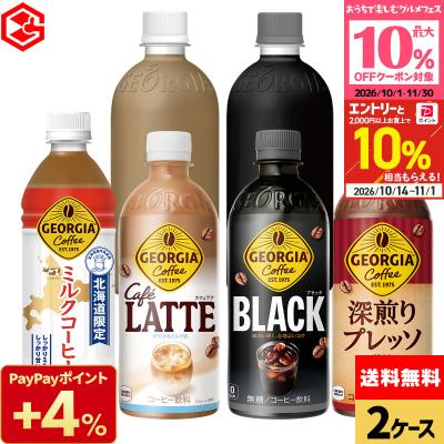 ●10%OFFクーポン●ジョージア ペットボトル 500ml 48本 (24本×2ケース)  よりどり ブラック カフェラテ ラベルレス まとめ買い 送料無料