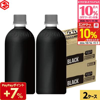 ●10%OFFクーポン●ジョージア ブラック ラベルレス 500ml 48本 (24本×2ケース) コーヒー ペットボトル 珈琲 無糖まとめ買い 送料無料
