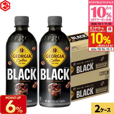 ●10%OFFクーポン●ジョージア ブラック 500ml 48本 (24本×2ケース) コーヒー ペットボトル 珈琲 無糖 まとめ買い 送料無料
