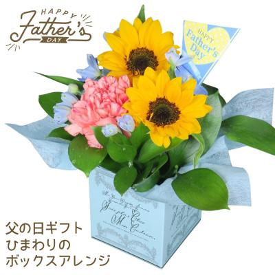 父の日 ギフト 2026 プレゼント 父の日のボックスアレンジ デザイン ピック 季節限定 生花ひまわりアレンジ 夏 花 ひまわり ヒマワリ 向日葵 サマーギフト