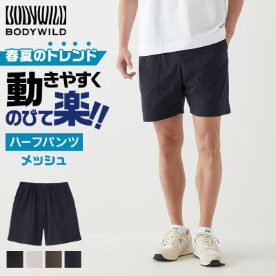 グンゼ GUNZE ボディワイルド BODYWILD ストレッチパンツ メンズ 春夏 ハーフパンツ ショートパンツ 短パン 前閉じ カジュアル ズボン BDV172