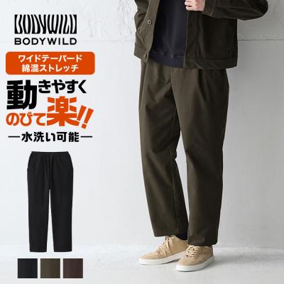 グンゼ ボディワイルド ストレッチパンツ メンズ 綿混 ワイド テーパード ボトムス コットン アウター パンツ セットアップ BODY WILD GUNZE BDW161 M L