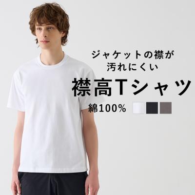 グンゼ ボディワイルド Tシャツ メンズ 綿100% USAコットン 丸首 ジャケット対応 襟高 半袖 BW5912Z
