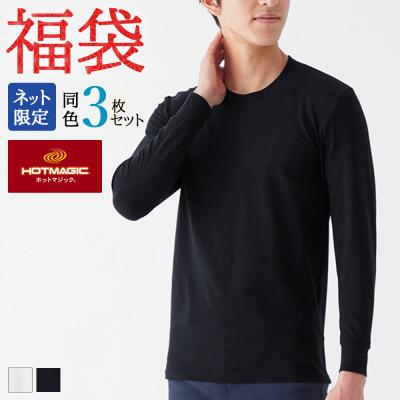 福袋 2026 メンズ グンゼ公式 あったかインナー 長袖 丸首 クルーネック 肌着 綿のチカラ HOTMAGIC FK26M004 M L LL