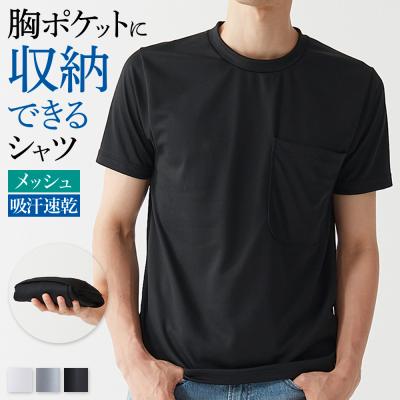 グンゼ Ｔシャツ メッシュ コンパクト 折り畳める メンズ 春夏 吸汗 速乾 涼しい パッカブル 旅行 外出 トラベル GUNZE