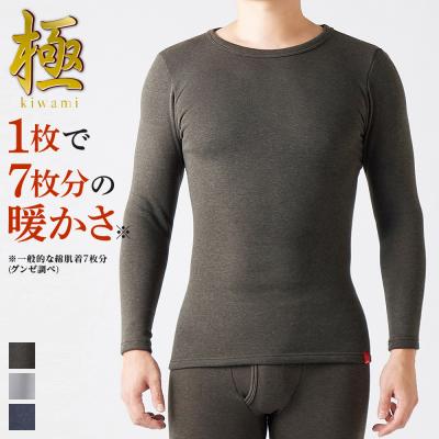 グンゼ 肌着 長袖 丸首 インナー メンズ 冬 暖かい あったか ９分袖 発熱 防寒 超厚地 裏起毛 肌着 GUNZEホットマジック極 ロングセラー