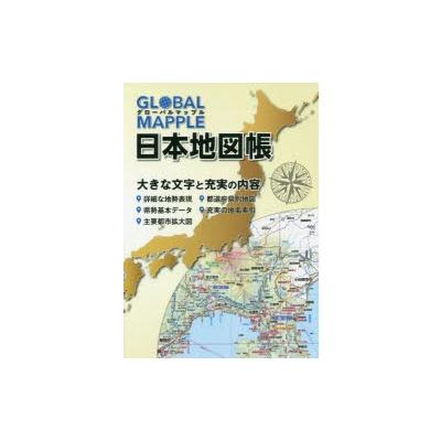毎週末倍 倍 ストア参加 Global Mapple日本地図帳 参加日程はお店topで 最安値 価格比較 Yahoo ショッピング 口コミ 評判からも探せる
