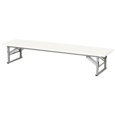 アイリスチトセ 折りたたみテーブル 座卓 アイボリー 幅1800×奥行450×高さ330mm 1台  オリジナル