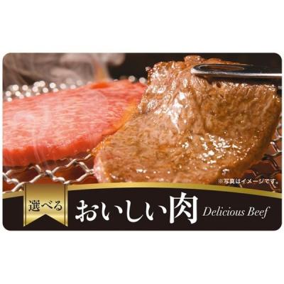 伊藤忠食品 おいしい肉ギフトカード(焼き肉柄) お歳暮のし・封筒・台紙セット 1枚（直送品）