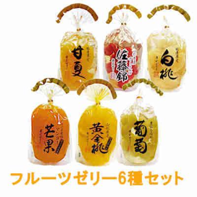 サンヨー堂 フルーツゼリー 果実ゼリー 6種セット sj016-014 1箱6種入（直送品）