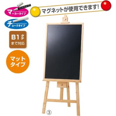 ストア・エキスプレス イーゼルボード（マット片面仕様）セット ナチュラル 6792-1510（直送品）