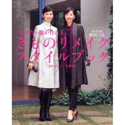 永岡書店 きものリメイク スタイルブック 全作品製図つき 42682 1セット(3冊)（直送品）