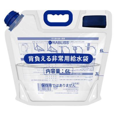 防災グッズ 背負える非常用給水袋 6L 1個 給水バッグ 折りたたみ リュック型 熱中症対策 非常用 断水 KO438 RABLISS（直送品）