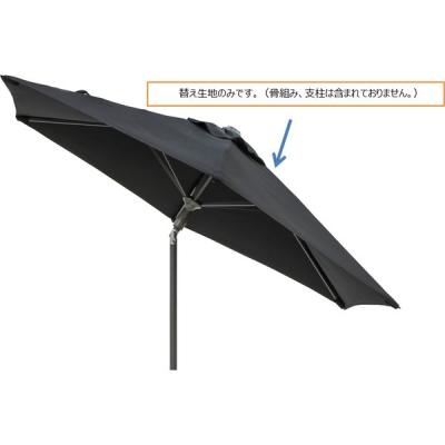 タカショー イージープッシュパラソル 2.5m ブラック 替布 SHR-A25BK 1個（直送品）