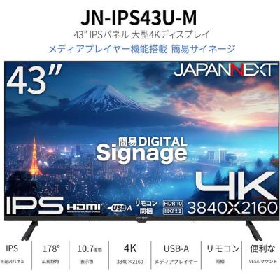 LOHACO - JAPANNEXT 43インチ ワイド 4K液晶ディスプレイ JN-IPS43U-M