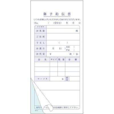 ＫＴー２　ケーキ御注文書 201253 1P（5冊入） 大黒工業（直送品）