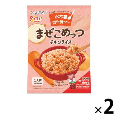 まぜこめっつ 4年保存 チキンライス 2個 非常食 防災食 非常用食品 ご飯 アルファ米 サタケ（直送品）