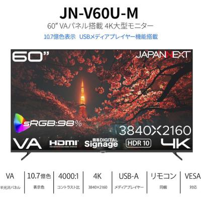JAPANNEXT 60インチ ワイド 4K液晶モニター JN-V60U-M 1台（直送品）