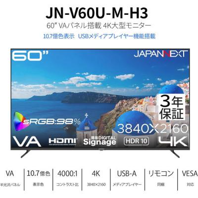JAPANNEXT 60インチ ワイド 4K液晶モニターJN-V60U-M-H3 1台（直送品）