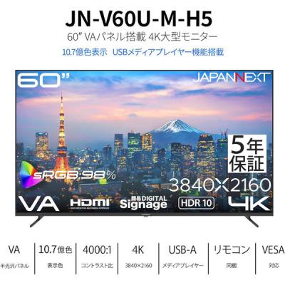 JAPANNEXT 60インチ ワイド 4K液晶モニター JN-V60U-M-H5 1台（直送品）