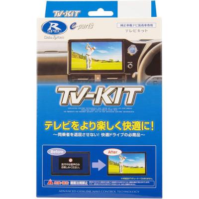 データシステム テレビキット(切替タイプ) NTV448 1台（直送品）