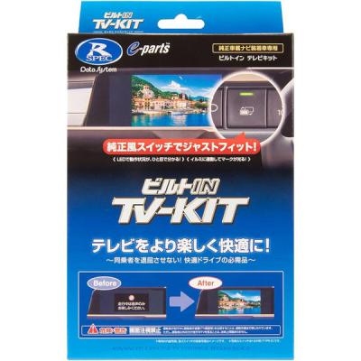 データシステム テレビキット(ビルトインタイプ) NTV448B-D 1台（直送品）
