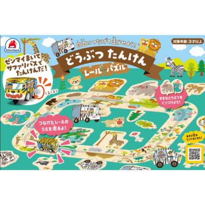 シルバーバック どうぶつたんけん レールパズル 012955 1個（直送品）