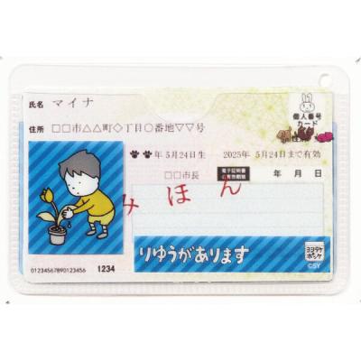 PHP研究所 PHP マイナンバーカードケースりゆうがあります 71466 1セット(1個×5)（直送品）