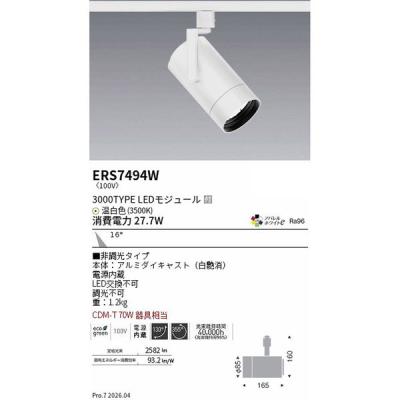 遠藤照明 シンプルスポットライト ERS7494W 1個（直送品）