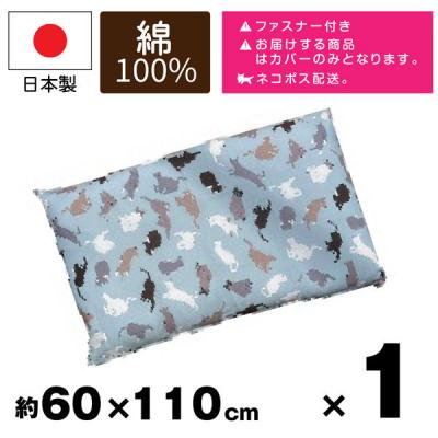 1枚 長座布団カバー 猫柄 ブルー 60x110cm 可愛い お洒落 和風 畳 日本製 安心 カバー（直送品）