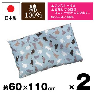 2枚 長座布団カバー 猫柄 ブルー 60x110cm 可愛い お洒落 和風 畳 日本製 安心 カバー（直送品）
