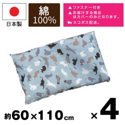 4枚 長座布団カバー 猫柄 ブルー 60x110cm 可愛い お洒落 和風 畳 日本製 安心 カバー（直送品）