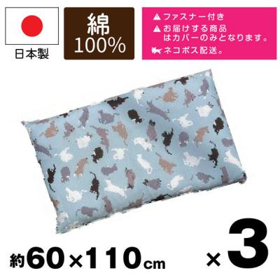 3枚 長座布団カバー 猫柄 ブルー 60x110cm 可愛い お洒落 和風 畳 日本製 安心 カバー（直送品）