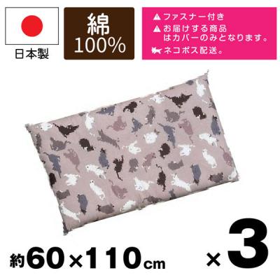 3枚 長座布団カバー 猫柄 ピンク 60x110cm 可愛い お洒落 和風 畳 日本製 安心 カバー（直送品）