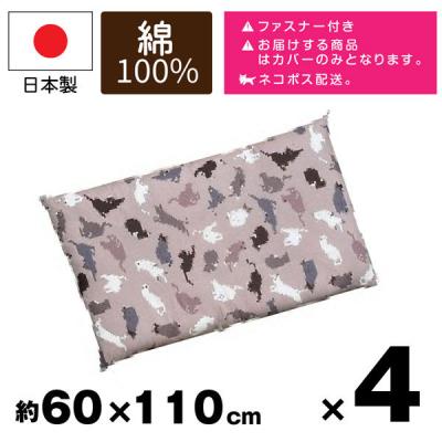 4枚 長座布団カバー 猫柄 ピンク 60x110cm 可愛い お洒落 和風 畳 日本製 安心 カバー（直送品）