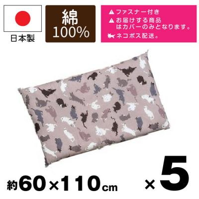 5枚 長座布団カバー 猫柄 ピンク 60x110cm 可愛い お洒落 和風 畳 日本製 安心 カバー（直送品）