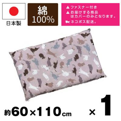 1枚 長座布団カバー 猫柄 ベージュ 60x110cm 可愛い お洒落 和風 畳 日本製 安心 カバー（直送品）