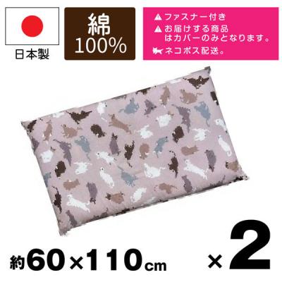 2枚 長座布団カバー 猫柄 ベージュ 60x110cm 可愛い お洒落 和風 畳 日本製 安心 カバー（直送品）