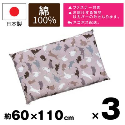 3枚 長座布団カバー 猫柄 ベージュ 60x110cm 可愛い お洒落 和風 畳 日本製 安心 カバー（直送品）