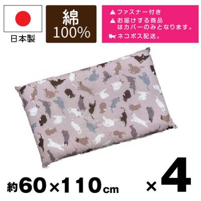 4枚 長座布団カバー 猫柄 ベージュ  60x110cm 可愛い お洒落 和風 畳 日本製 安心 カバー（直送品）