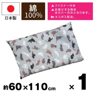 1枚 長座布団カバー 猫柄 グレー 60x110cm 可愛い お洒落 和風 畳 日本製 安心 カバー（直送品）