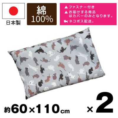 2枚 長座布団カバー 猫柄 グレー 60x110cm 可愛い お洒落 和風 畳 日本製 安心 カバー（直送品）