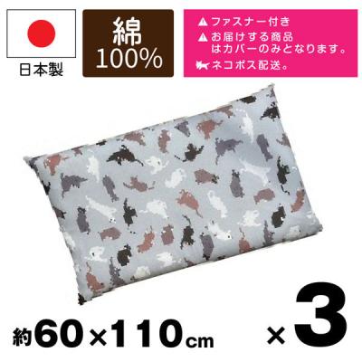 3枚 長座布団カバー 猫柄 グレー 60x110cm 可愛い お洒落 和風 畳 日本製 安心 カバー（直送品）