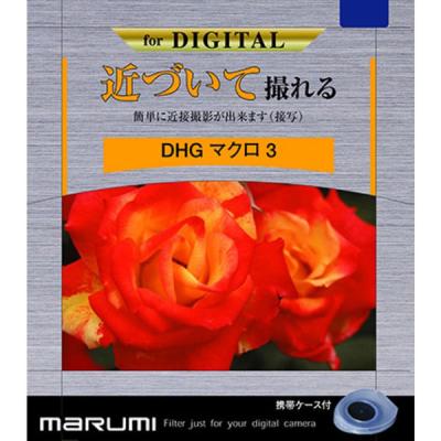 マルミ光機 マルミ 52mm DHG マクロ3 1枚（直送品）